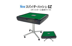 点数表示がなくてもよい とにかく安い卓をお探しなら