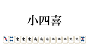 いろんな役満振込ました。