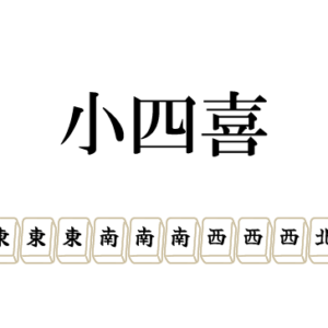 いろんな役満振込ました。